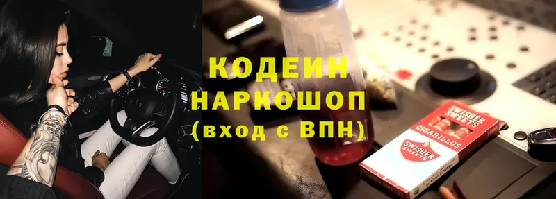 Codein напиток Lean (лин)  закладки  Заволжск 